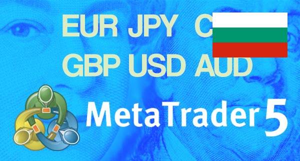 Best MT5 Forex Brokers Bulgaria